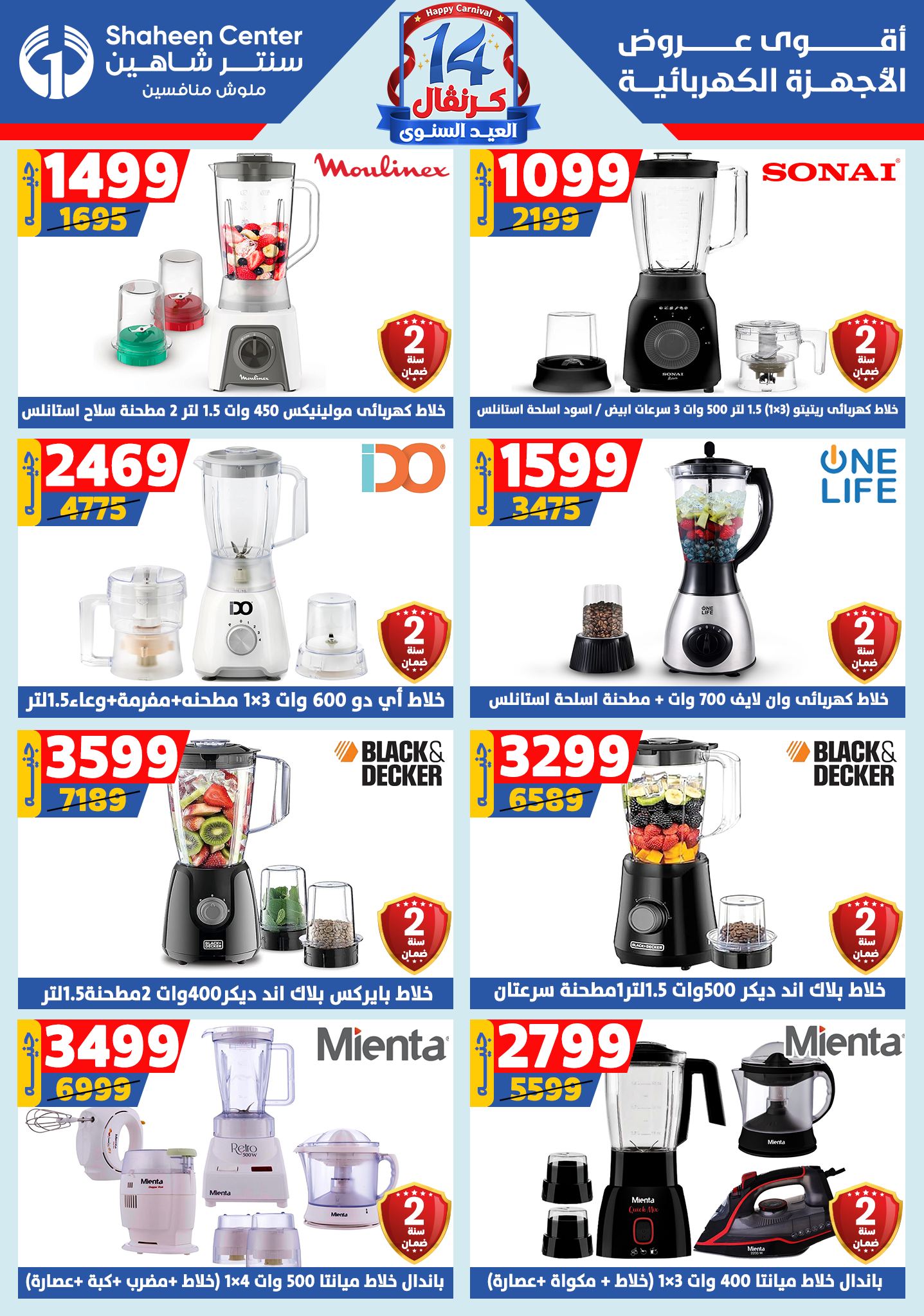 shaheen-center offers from 28aug to 1aug 2025 عروض سنتر شاهين من 28 أغسطس حتى 1 أغسطس 2025 صفحة رقم 115